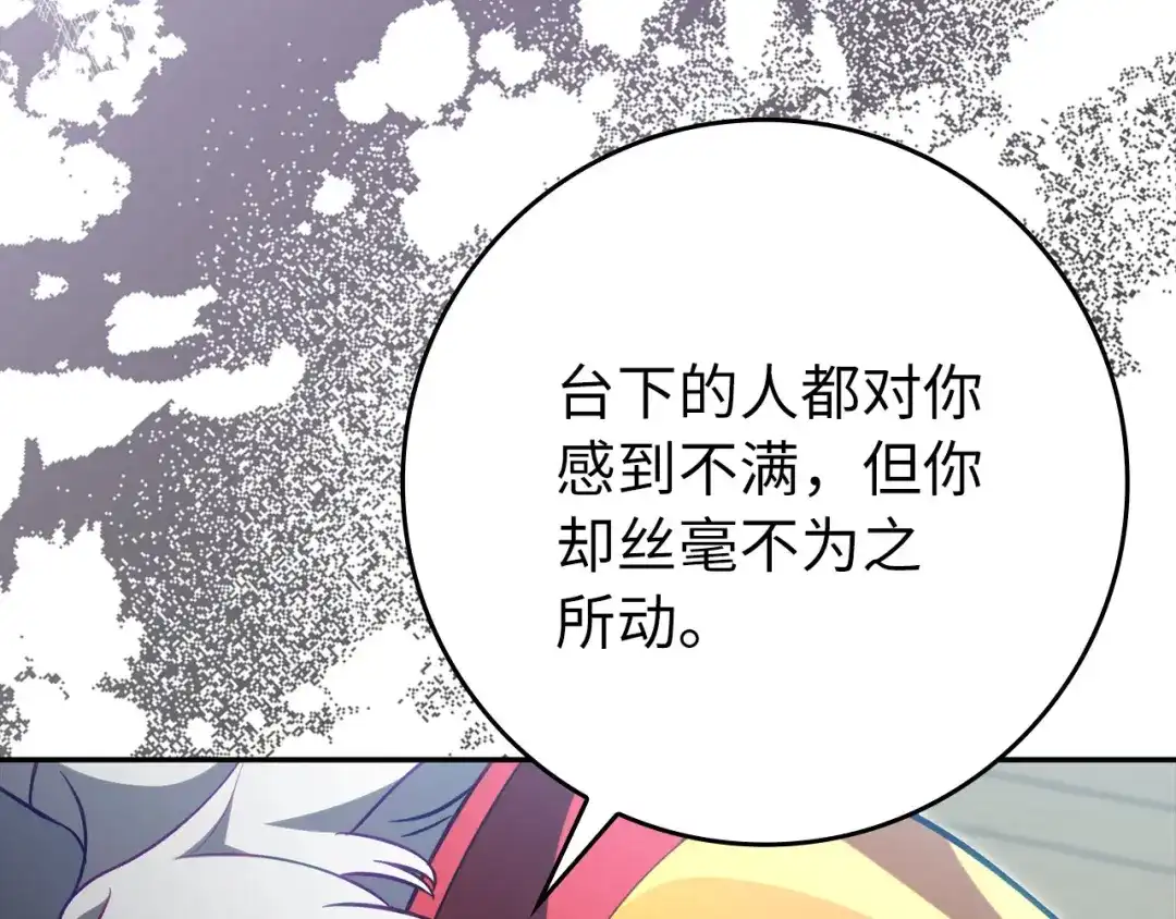 练级20年，出门就是满级反派 第141话 魔法师之墓 第104页