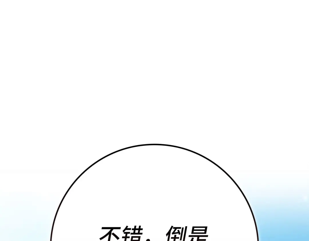 练级20年，出门就是满级反派 第141话 魔法师之墓 第106页
