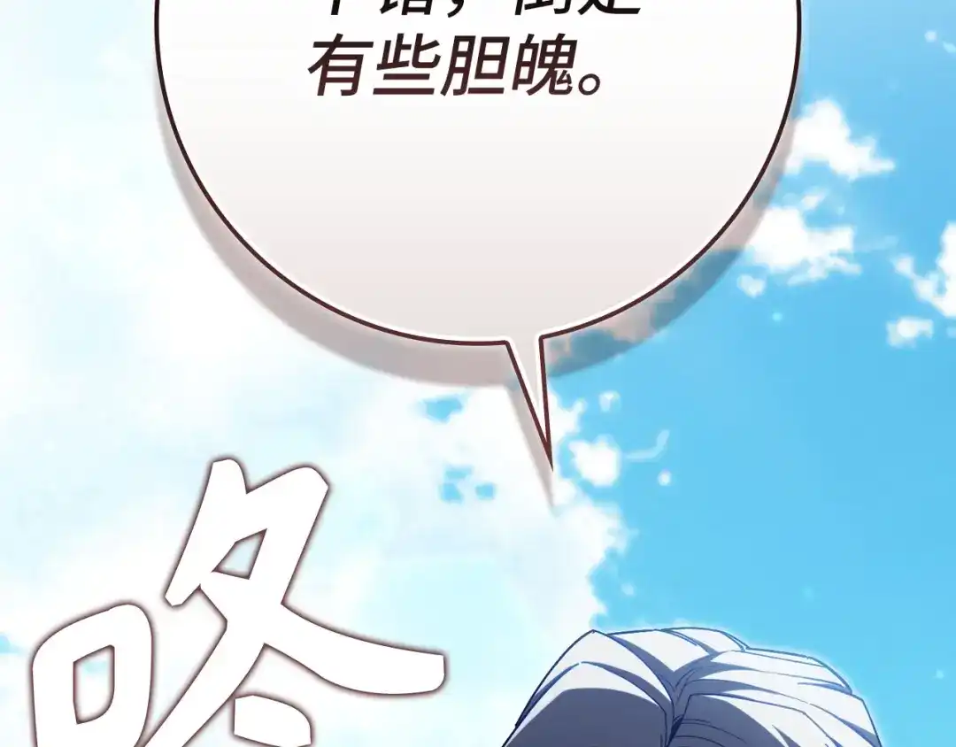 练级20年，出门就是满级反派 第141话 魔法师之墓 第107页