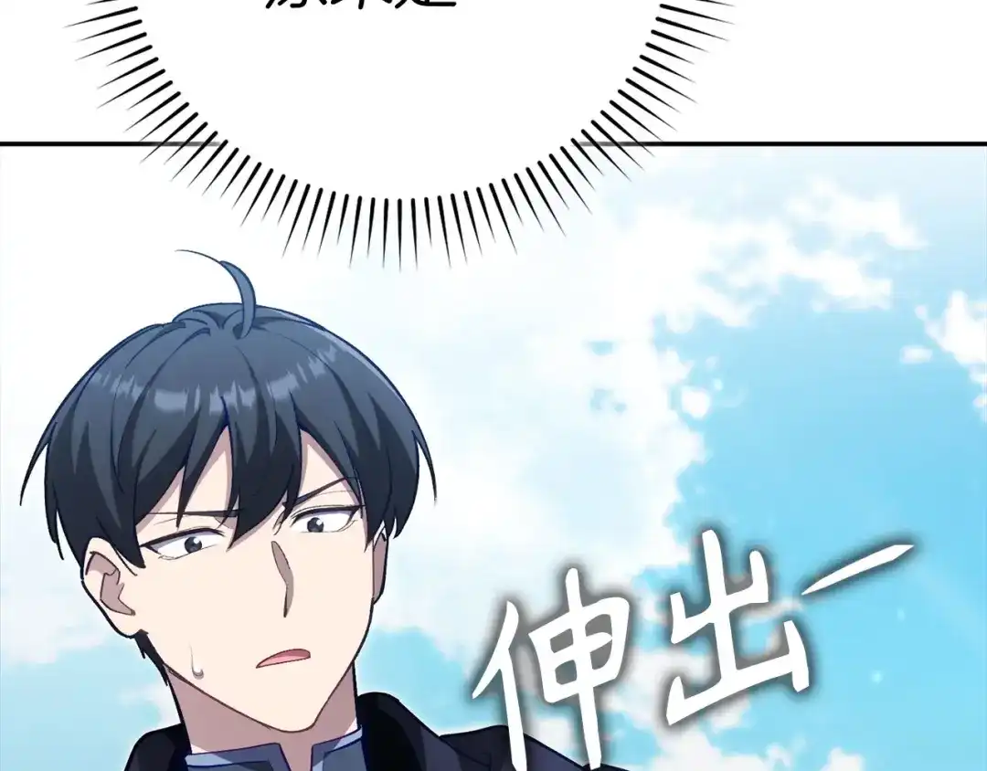 练级20年，出门就是满级反派 第141话 魔法师之墓 第112页