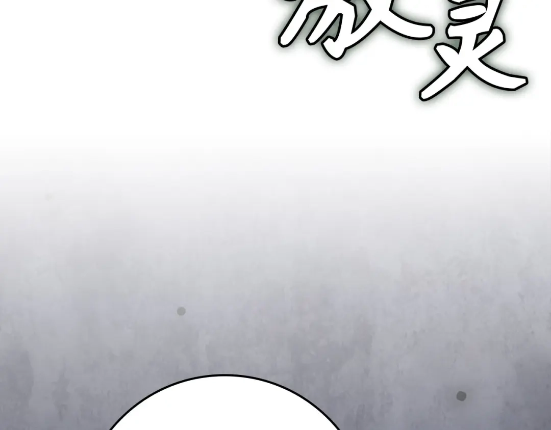 练级20年，出门就是满级反派 第141话 魔法师之墓 第12页