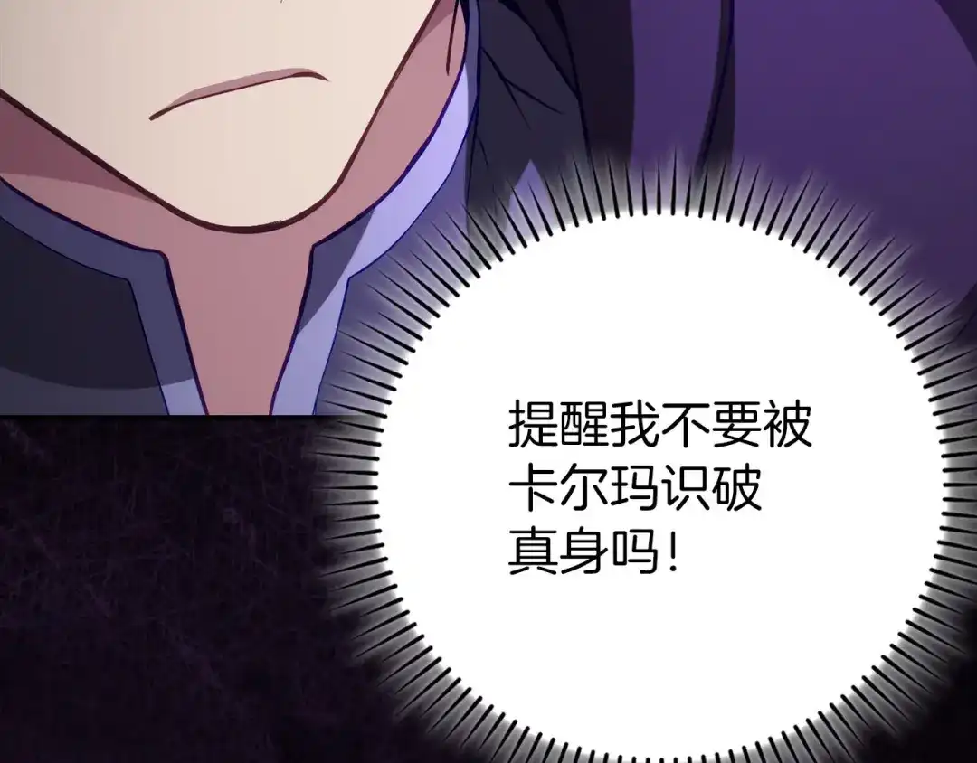 练级20年，出门就是满级反派 第141话 魔法师之墓 第120页