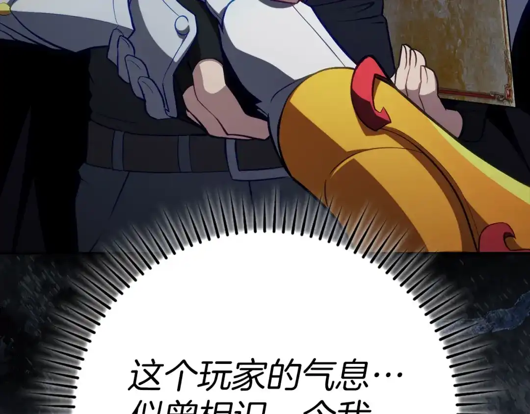 练级20年，出门就是满级反派 第141话 魔法师之墓 第134页