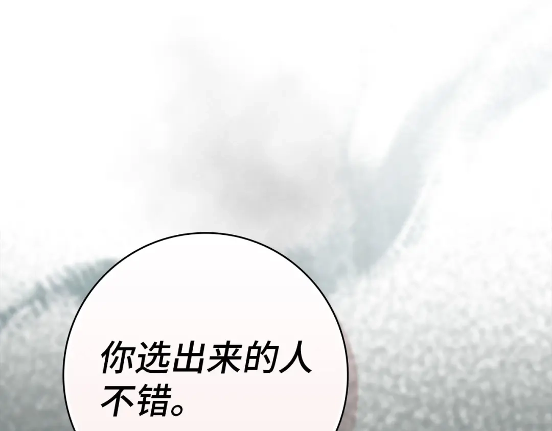 练级20年，出门就是满级反派 第141话 魔法师之墓 第139页