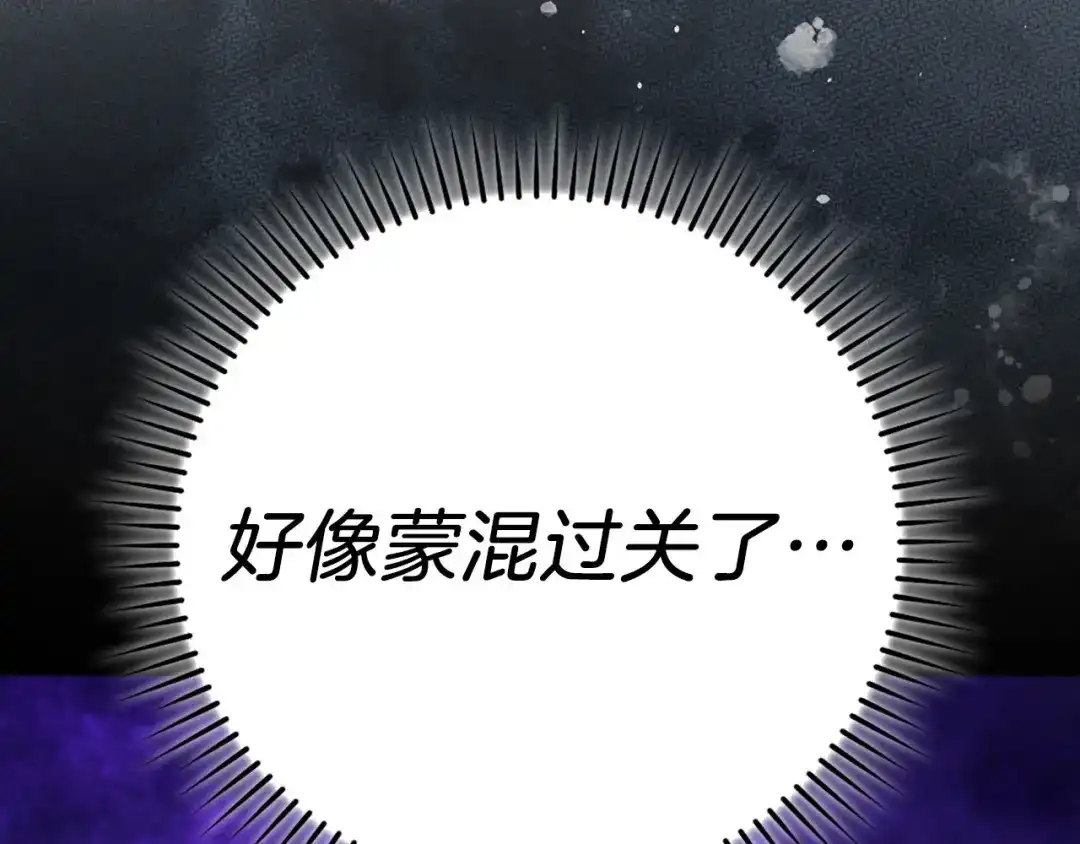 练级20年，出门就是满级反派 第141话 魔法师之墓 第148页
