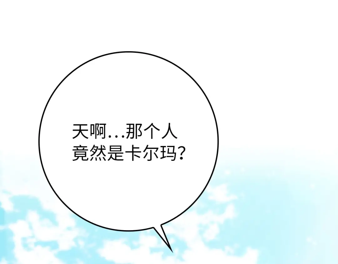 练级20年，出门就是满级反派 第141话 魔法师之墓 第157页