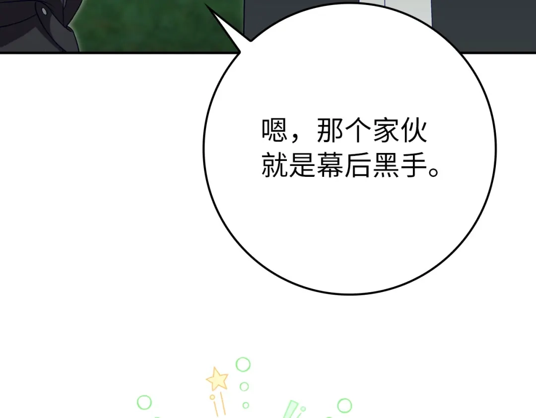 练级20年，出门就是满级反派 第141话 魔法师之墓 第160页
