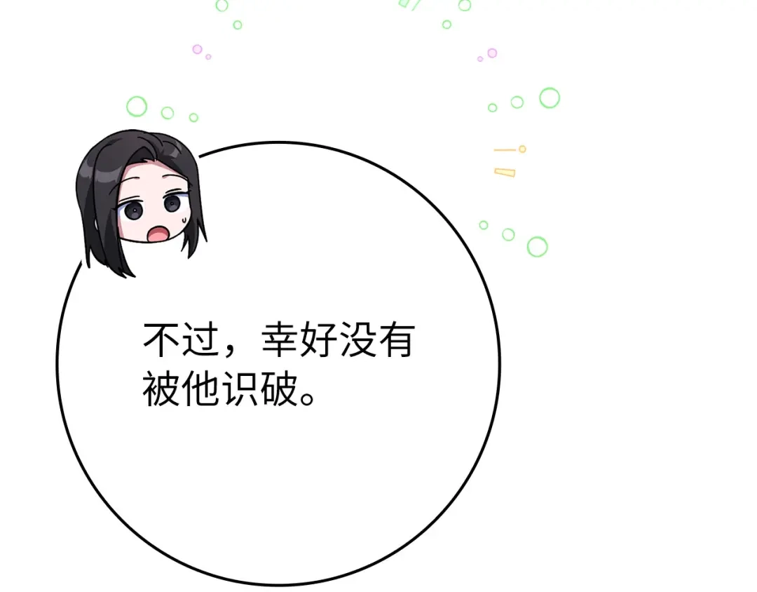 练级20年，出门就是满级反派 第141话 魔法师之墓 第161页