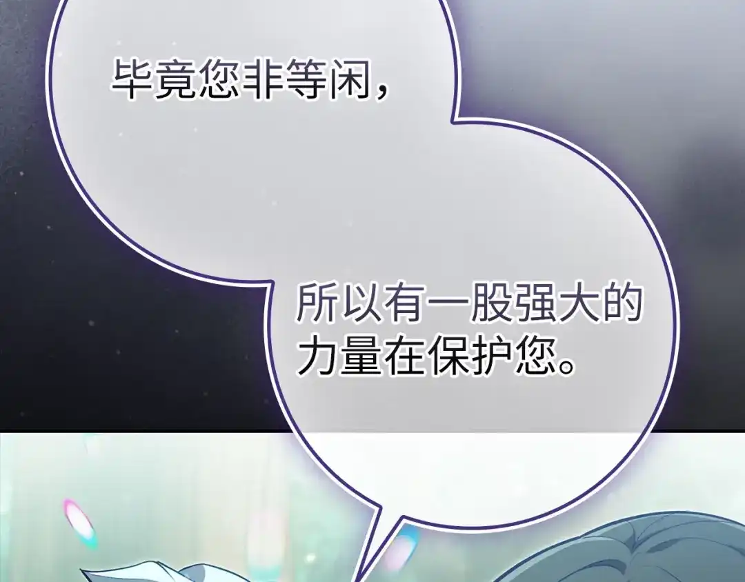 练级20年，出门就是满级反派 第141话 魔法师之墓 第166页