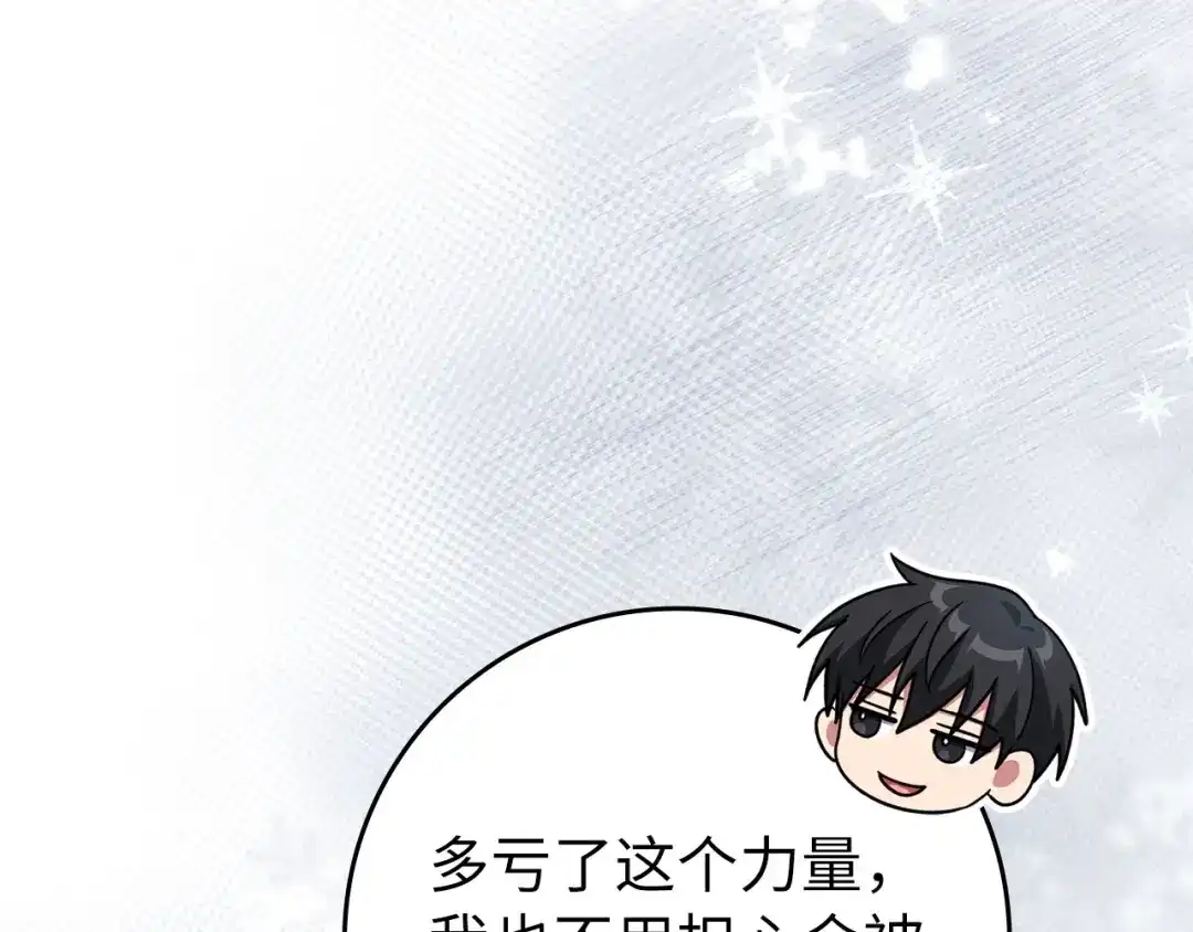 练级20年，出门就是满级反派 第141话 魔法师之墓 第169页