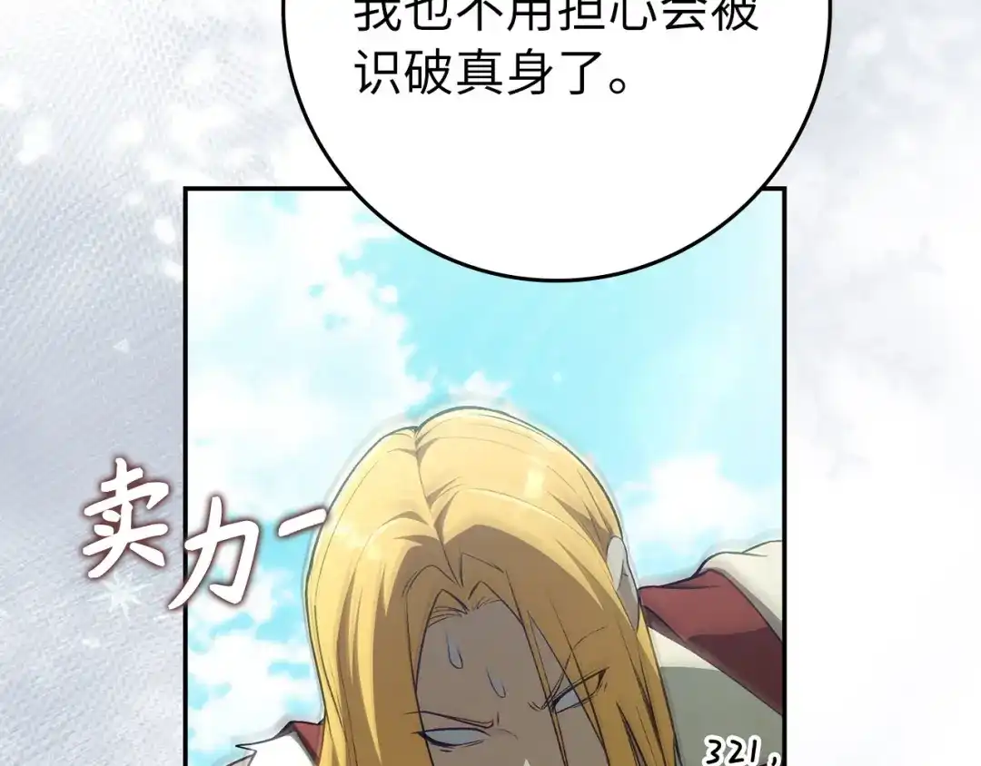 练级20年，出门就是满级反派 第141话 魔法师之墓 第170页