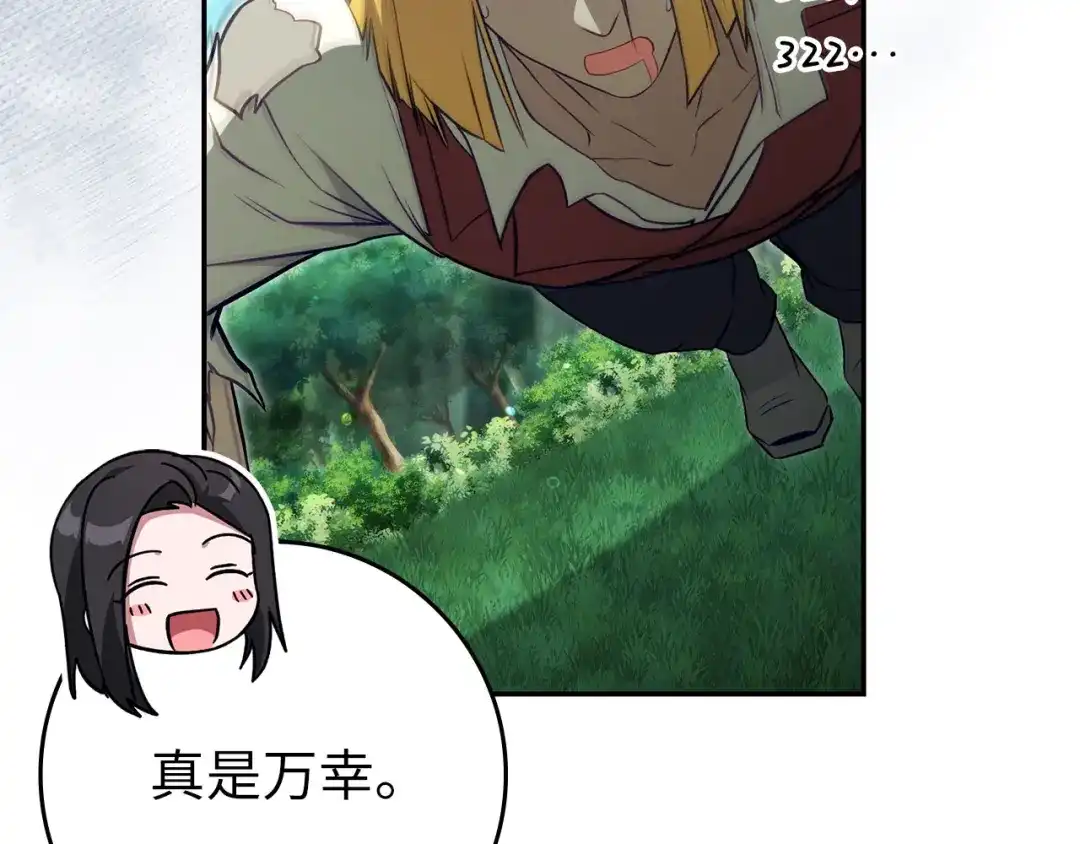 练级20年，出门就是满级反派 第141话 魔法师之墓 第171页