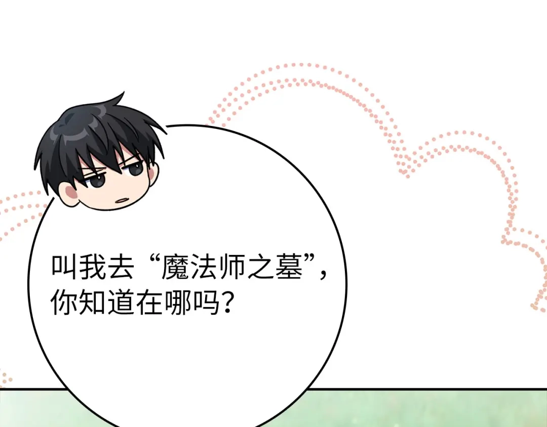 练级20年，出门就是满级反派 第141话 魔法师之墓 第177页