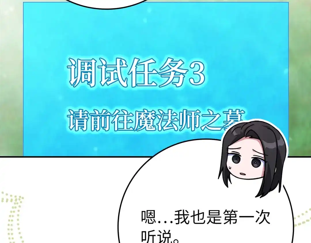 练级20年，出门就是满级反派 第141话 魔法师之墓 第178页
