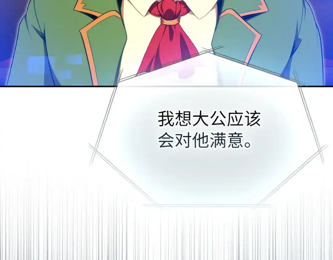 练级20年，出门就是满级反派 第141话 魔法师之墓 第18页