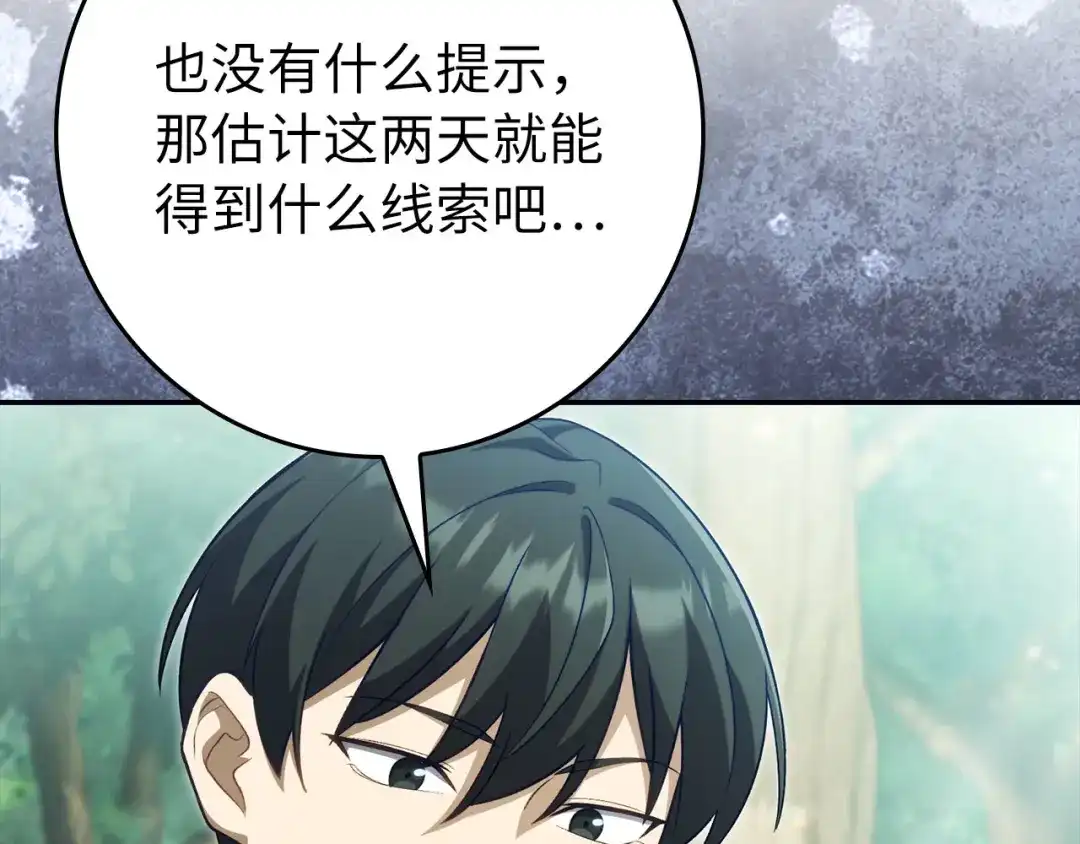 练级20年，出门就是满级反派 第141话 魔法师之墓 第180页