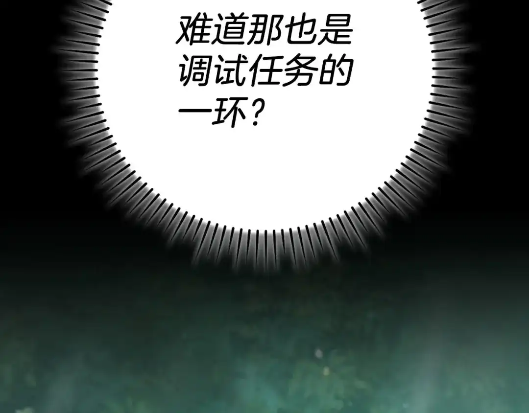 练级20年，出门就是满级反派 第141话 魔法师之墓 第186页