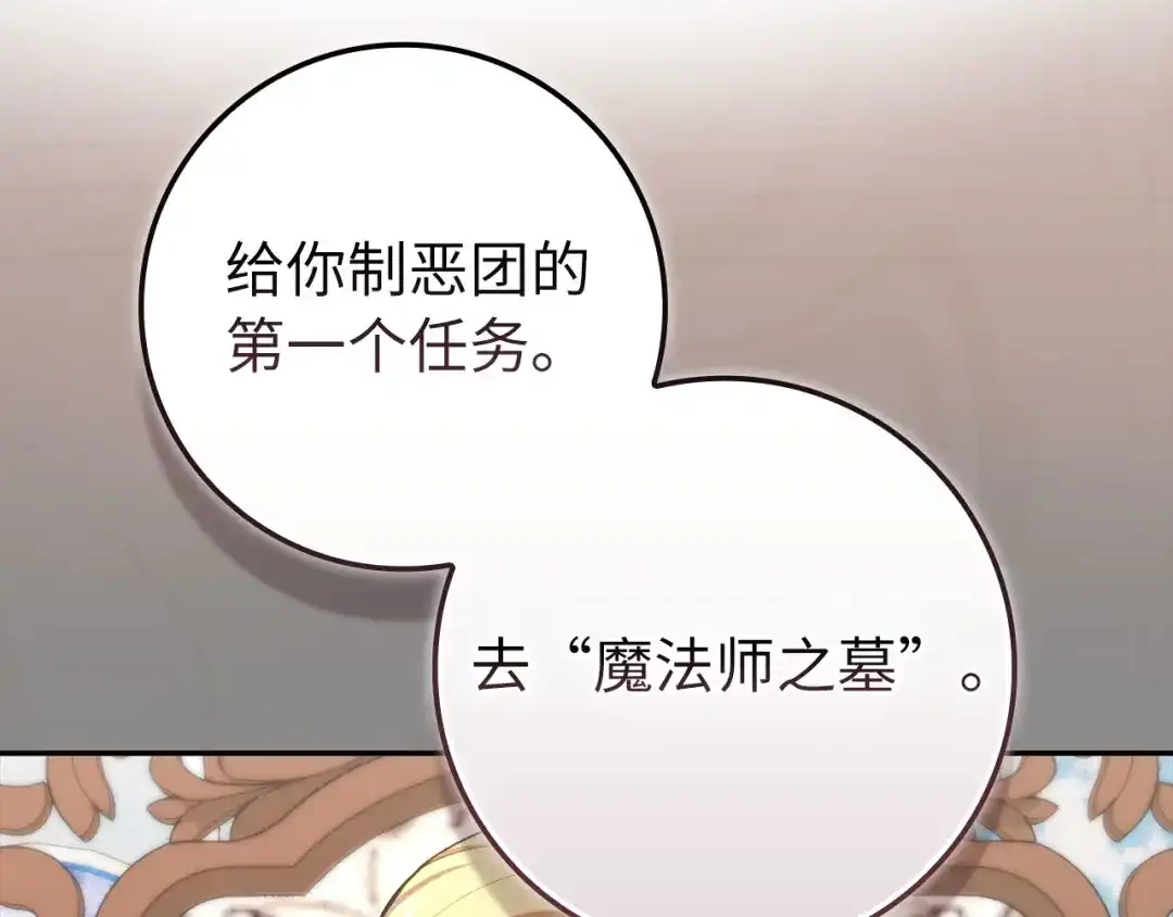 练级20年，出门就是满级反派 第141话 魔法师之墓 第195页