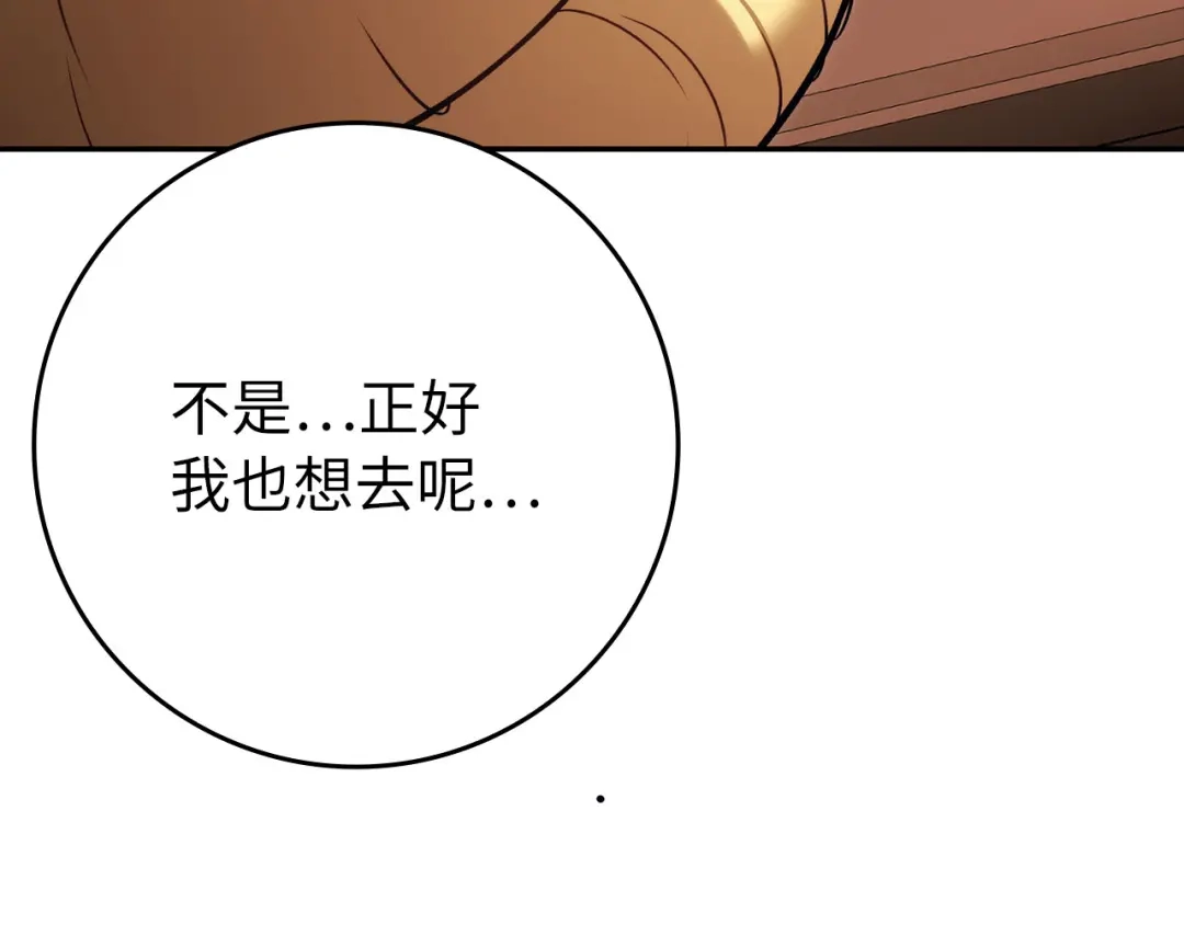 练级20年，出门就是满级反派 第141话 魔法师之墓 第202页