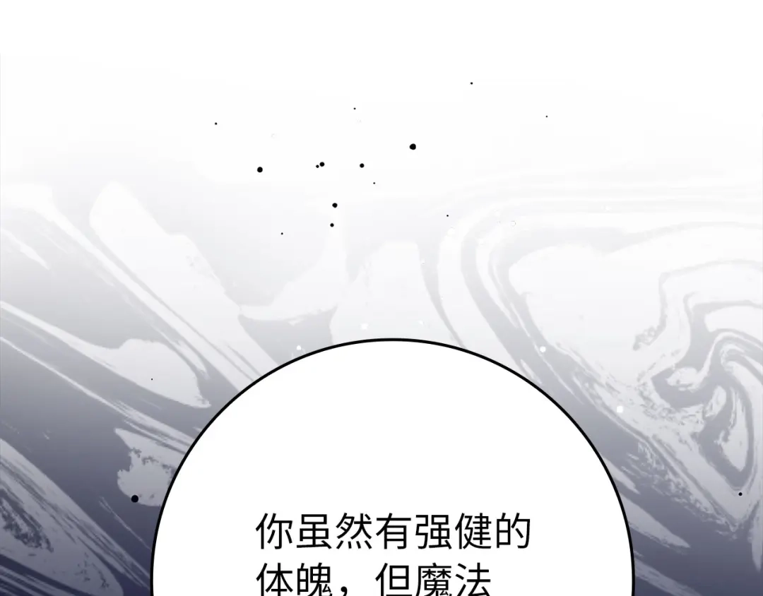 练级20年，出门就是满级反派 第141话 魔法师之墓 第203页