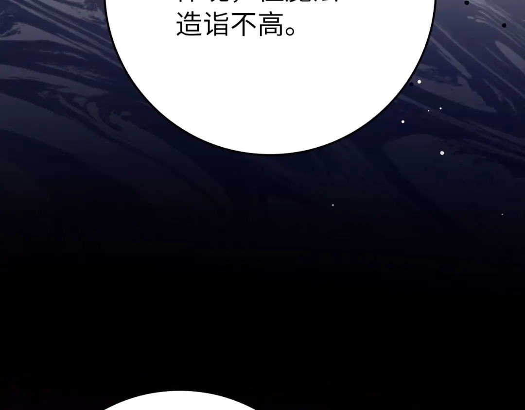 练级20年，出门就是满级反派 第141话 魔法师之墓 第204页