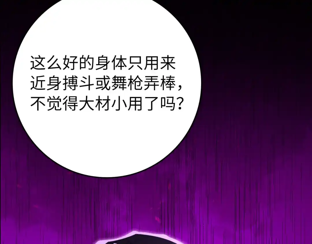 练级20年，出门就是满级反派 第141话 魔法师之墓 第205页