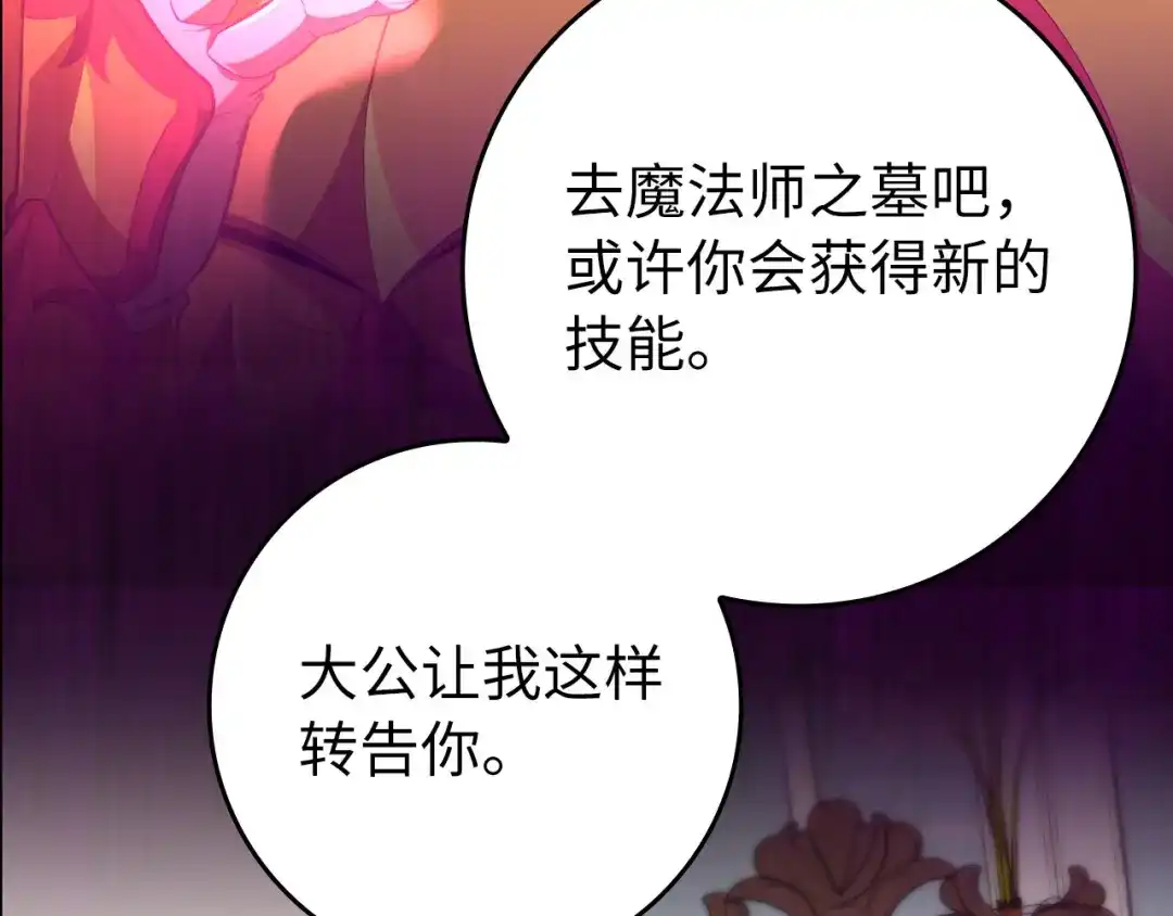 练级20年，出门就是满级反派 第141话 魔法师之墓 第207页