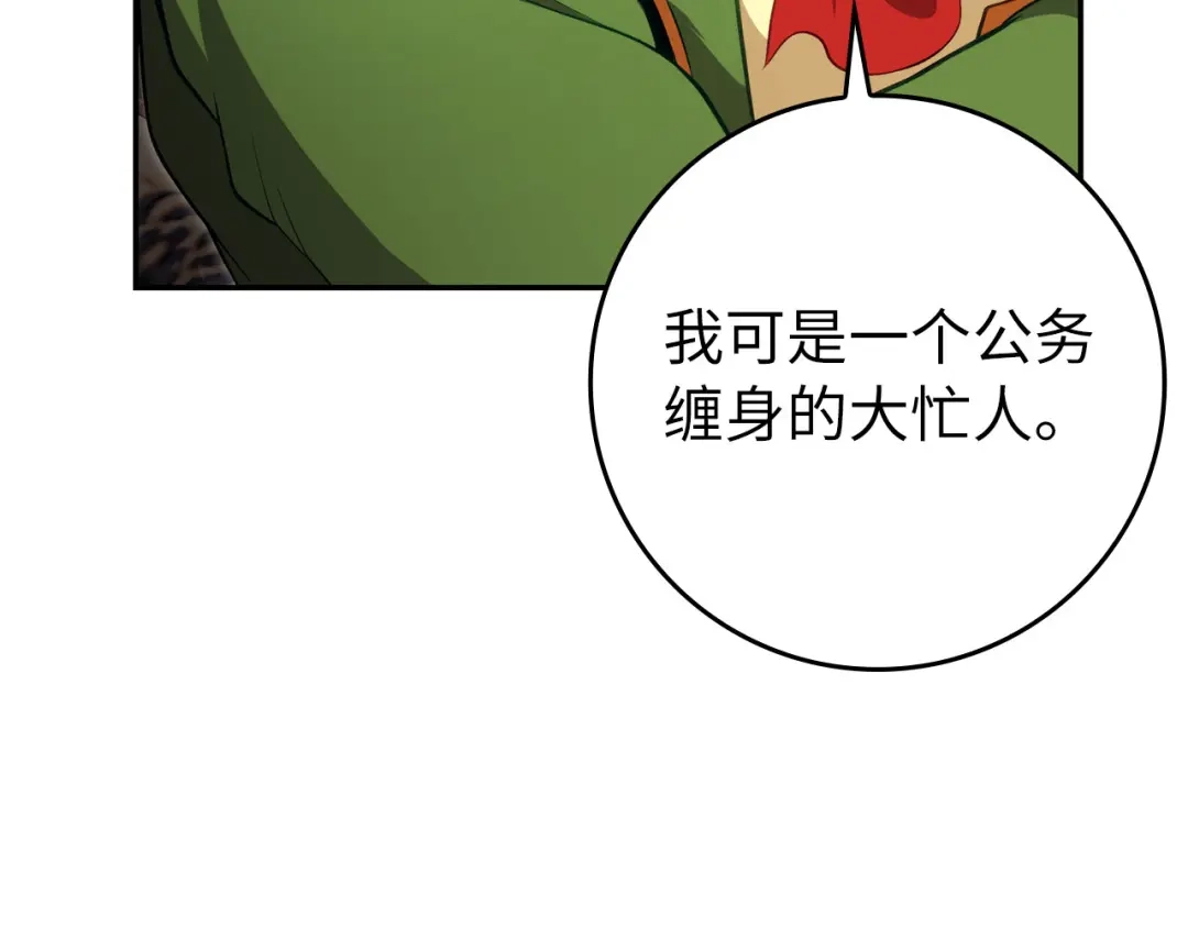 练级20年，出门就是满级反派 第141话 魔法师之墓 第213页
