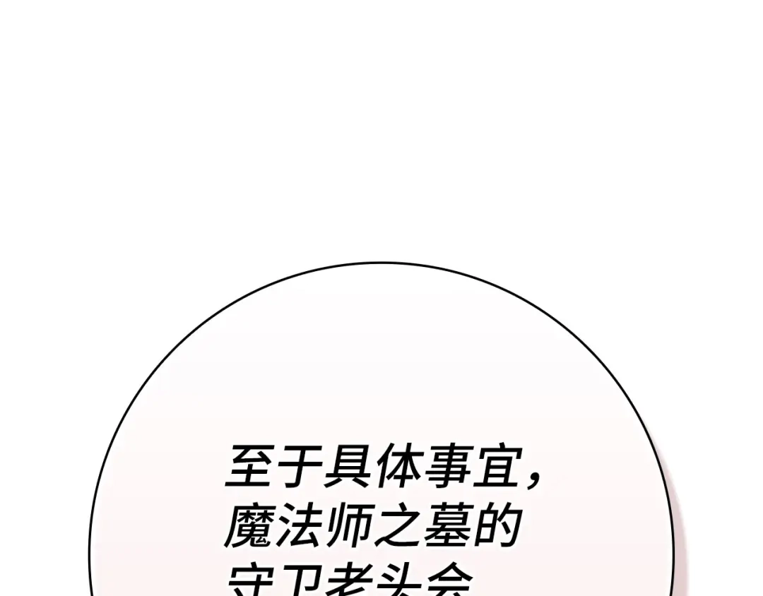练级20年，出门就是满级反派 第141话 魔法师之墓 第214页