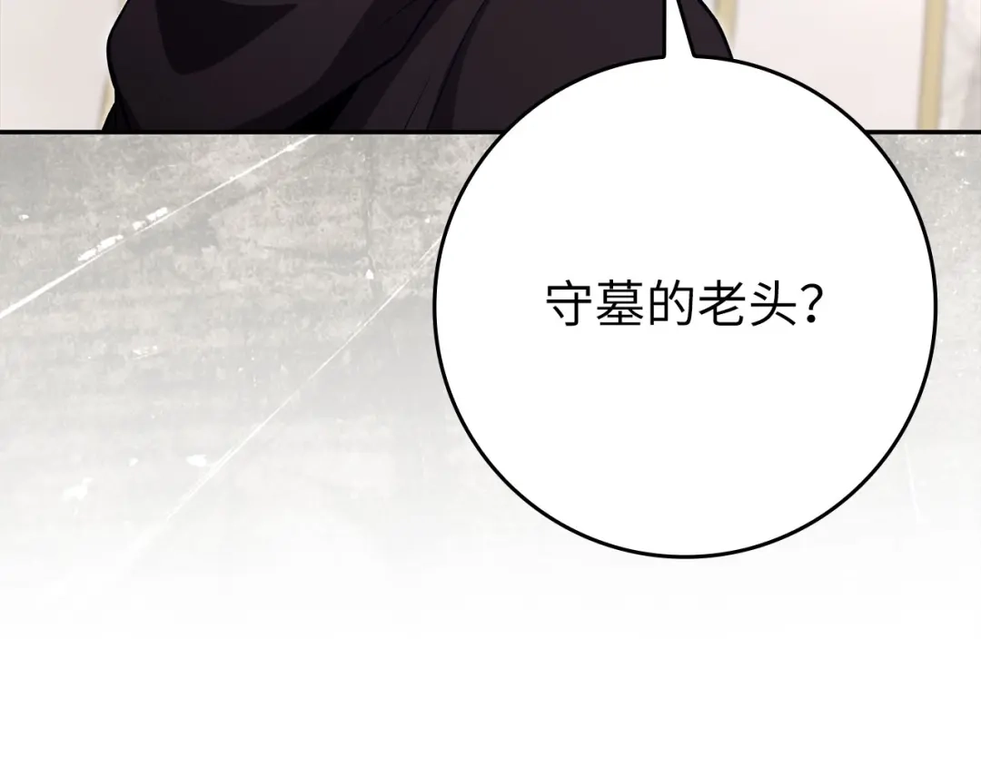 练级20年，出门就是满级反派 第141话 魔法师之墓 第220页