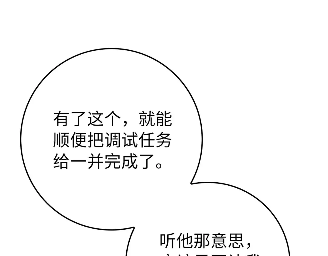 练级20年，出门就是满级反派 第141话 魔法师之墓 第222页