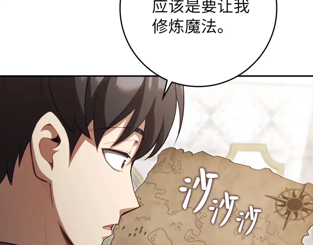 练级20年，出门就是满级反派 第141话 魔法师之墓 第223页