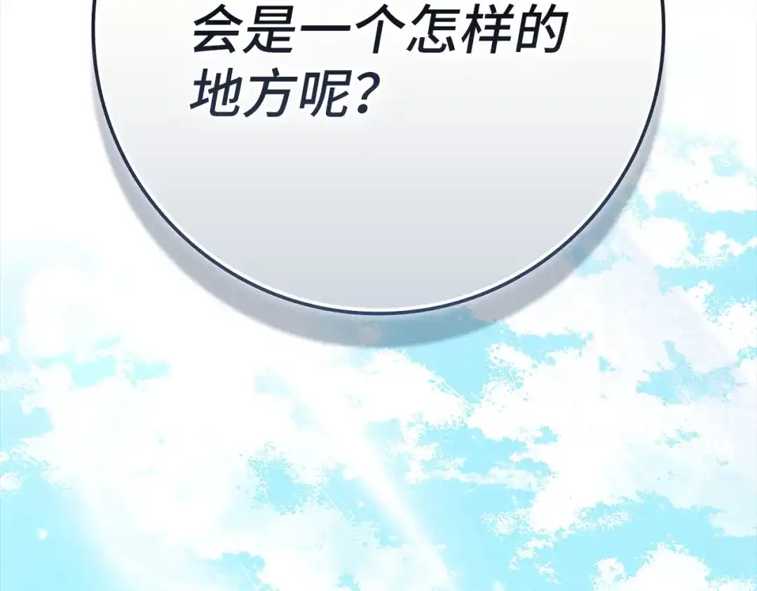 练级20年，出门就是满级反派 第141话 魔法师之墓 第226页
