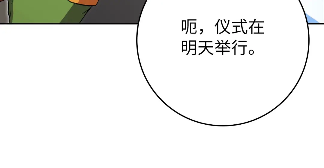 练级20年，出门就是满级反派 第141话 魔法师之墓 第29页
