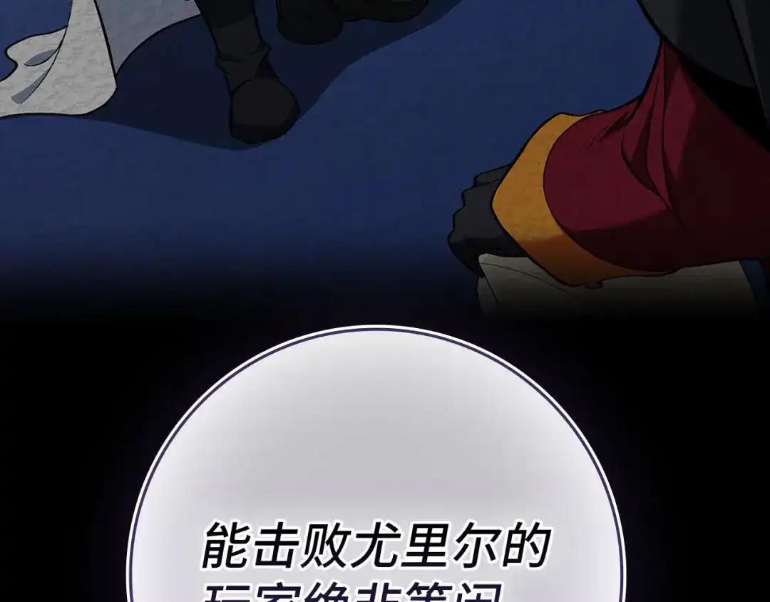 练级20年，出门就是满级反派 第141话 魔法师之墓 第39页