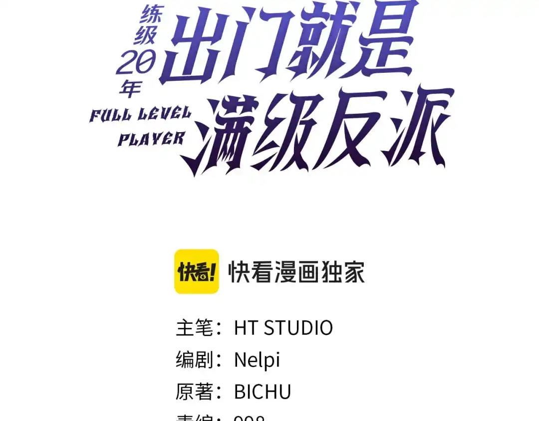 练级20年，出门就是满级反派 第141话 魔法师之墓 第48页