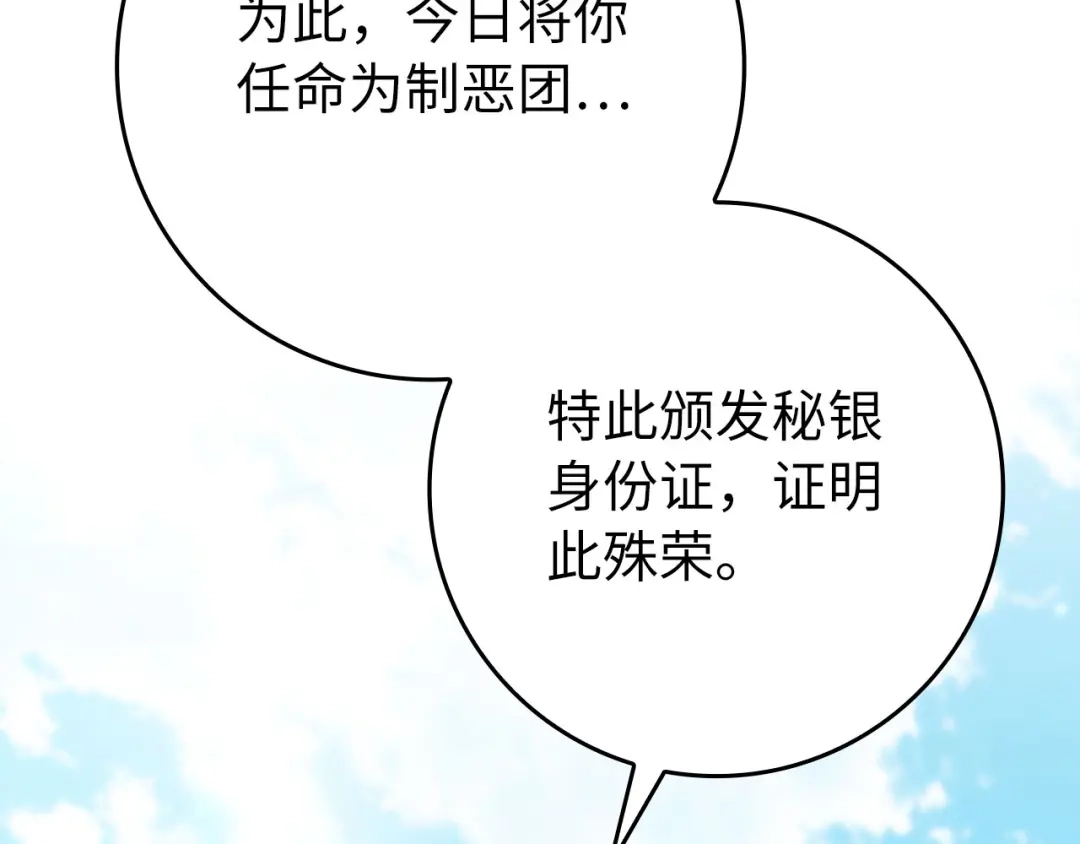 练级20年，出门就是满级反派 第141话 魔法师之墓 第58页