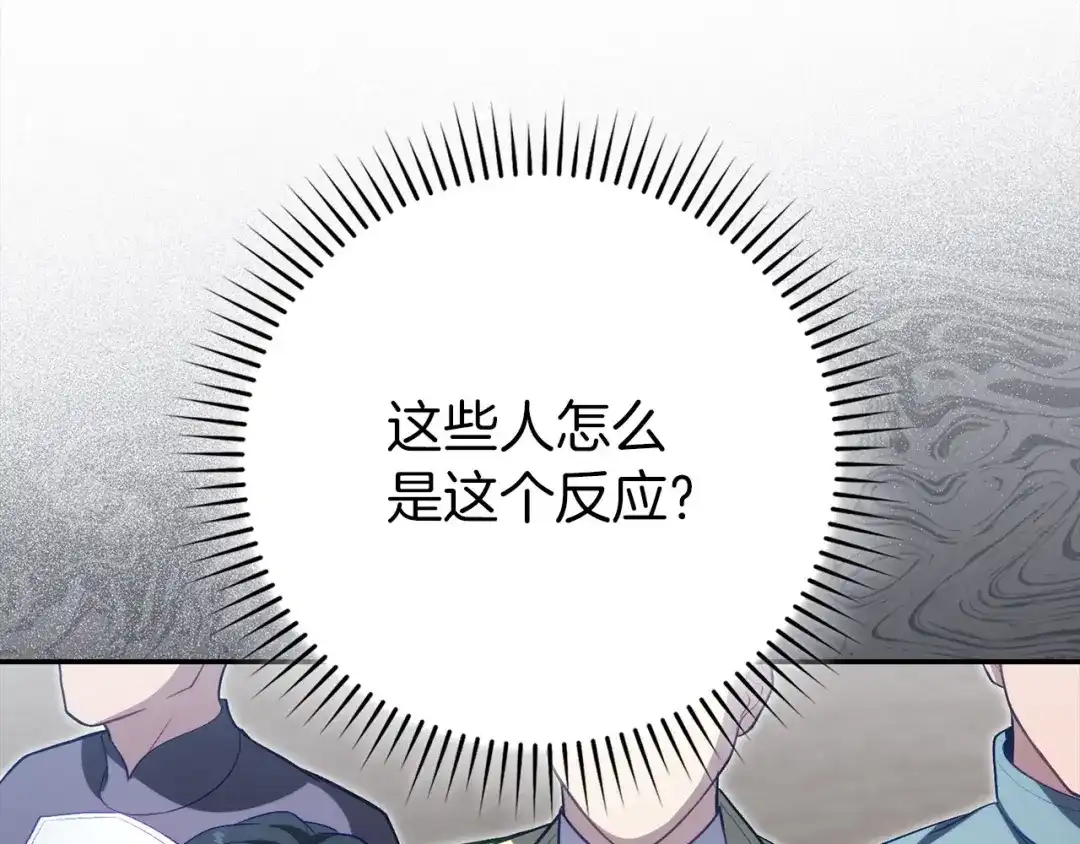 练级20年，出门就是满级反派 第141话 魔法师之墓 第73页