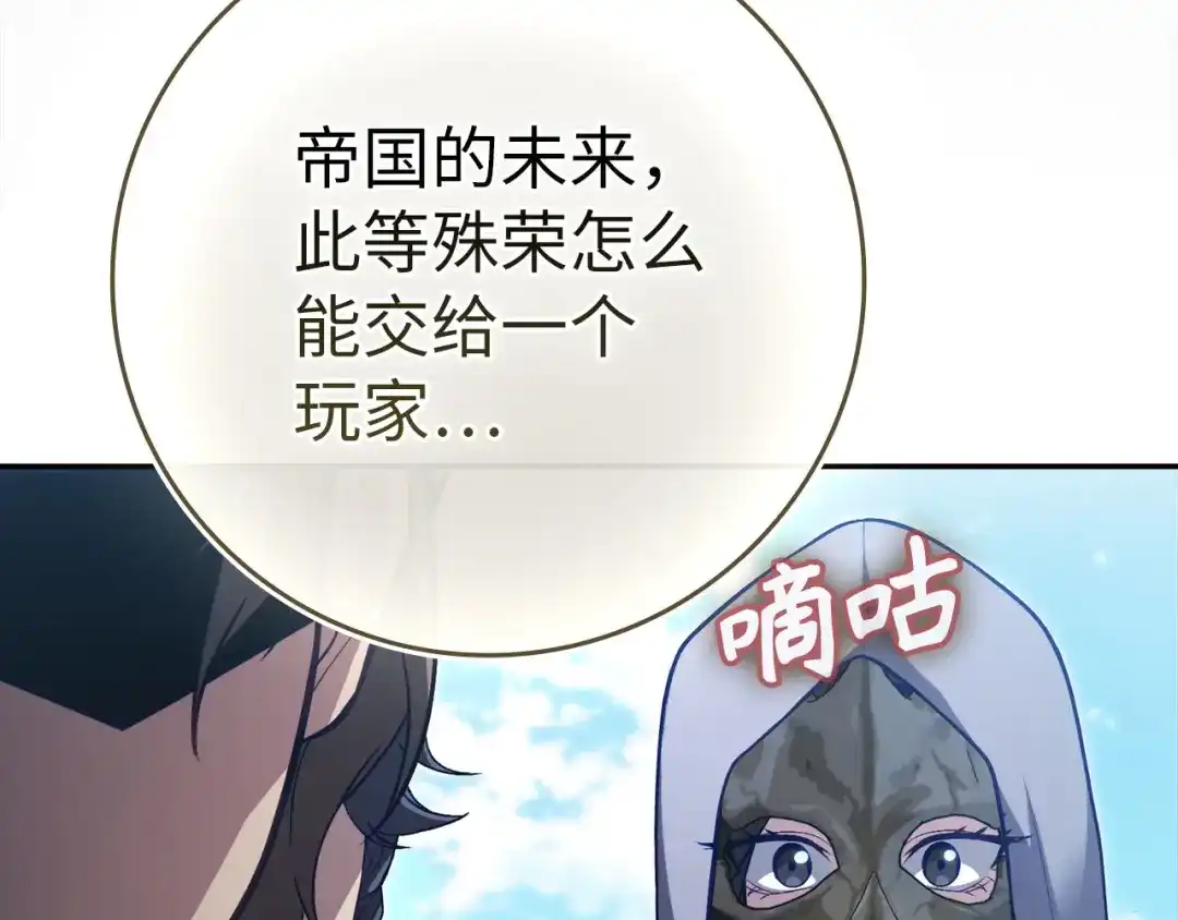 练级20年，出门就是满级反派 第141话 魔法师之墓 第76页