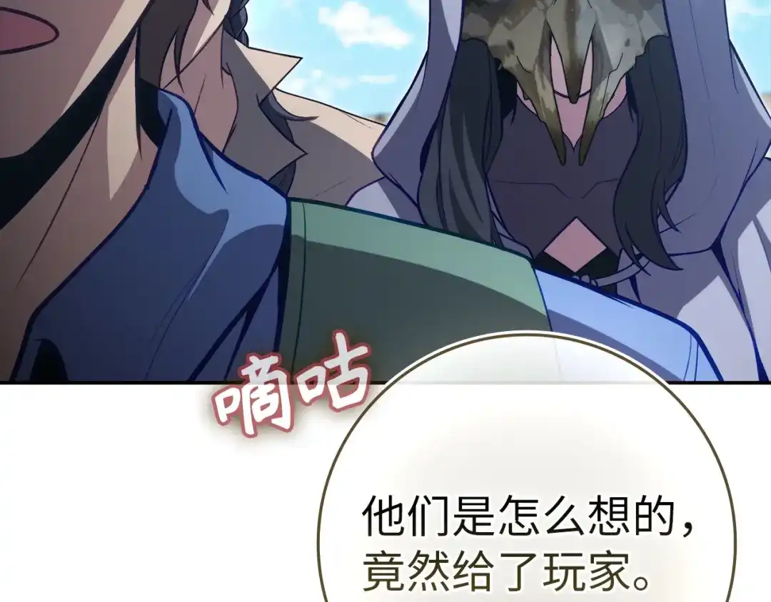 练级20年，出门就是满级反派 第141话 魔法师之墓 第77页