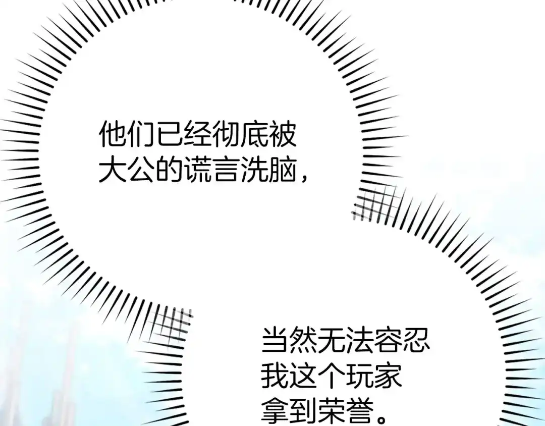 练级20年，出门就是满级反派 第141话 魔法师之墓 第79页