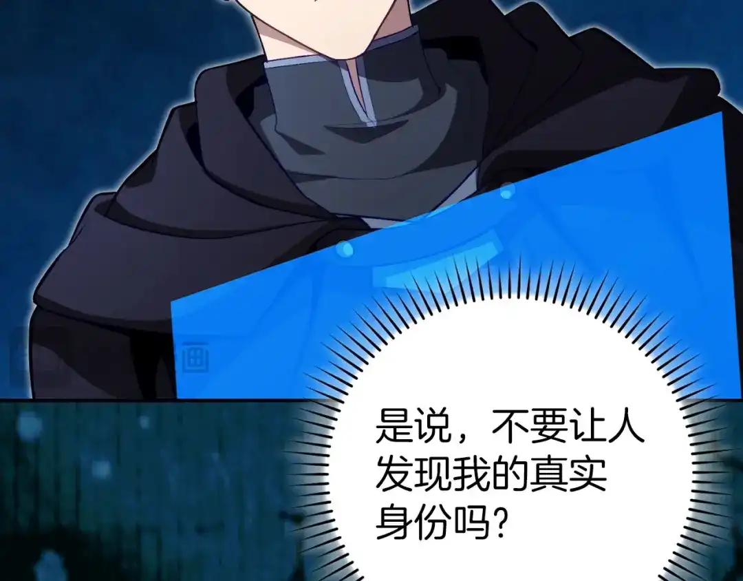 练级20年，出门就是满级反派 第141话 魔法师之墓 第90页