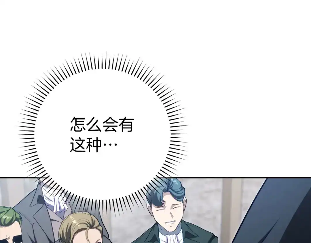 练级20年，出门就是满级反派 第141话 魔法师之墓 第93页