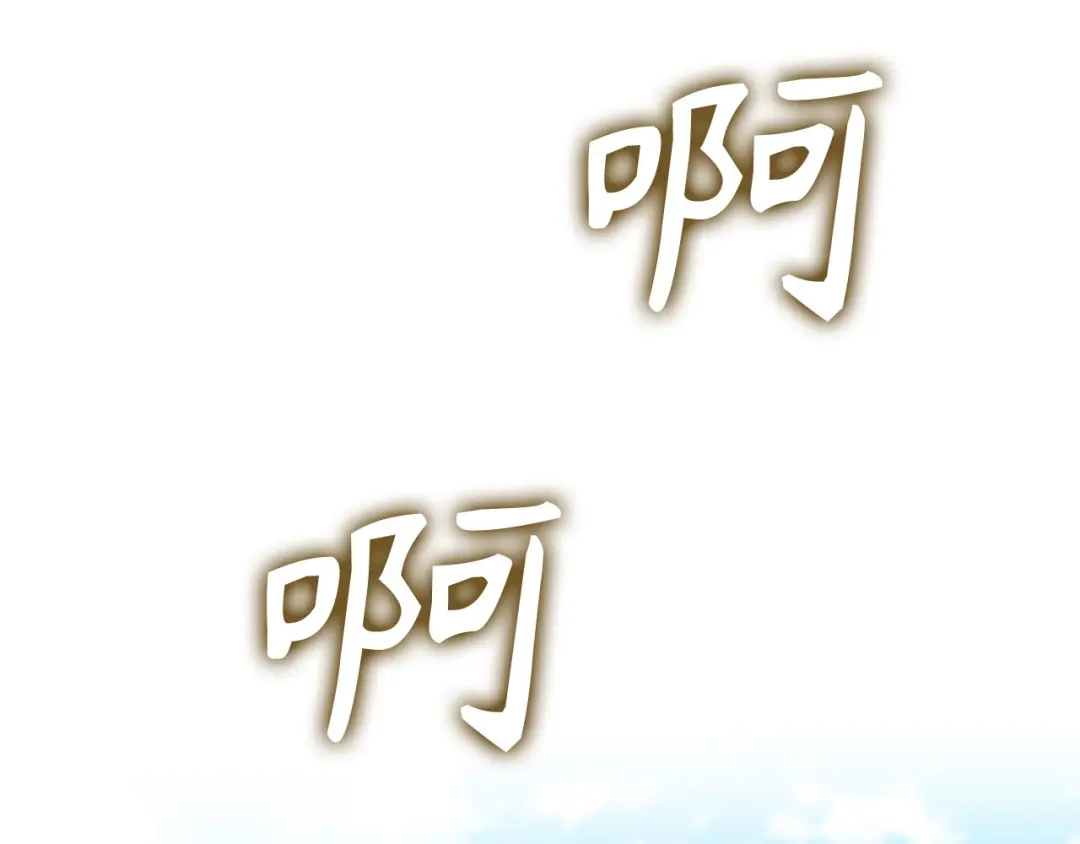练级20年，出门就是满级反派 第141话 魔法师之墓 第96页