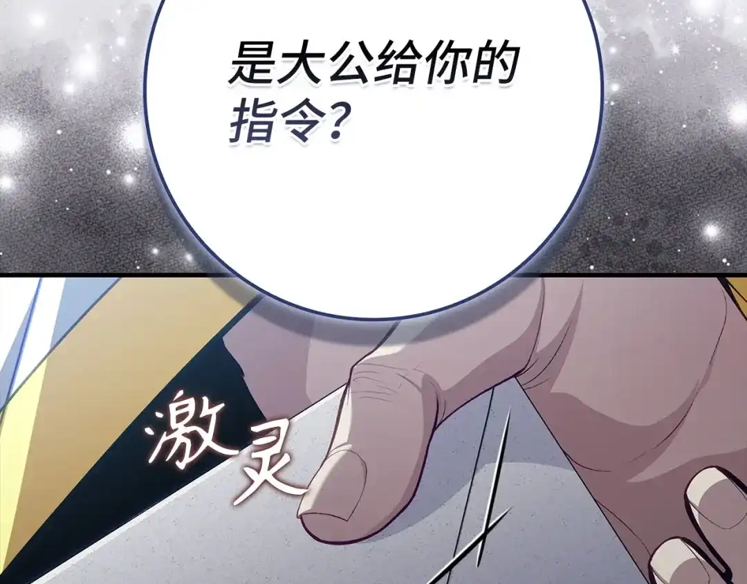 练级20年，出门就是满级反派 第142话 混沌碎片 第11页