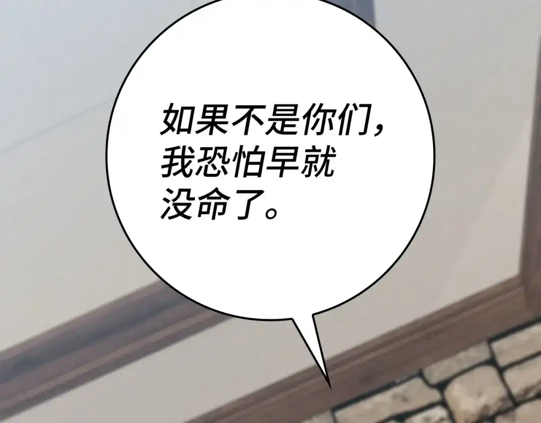 练级20年，出门就是满级反派 第142话 混沌碎片 第112页