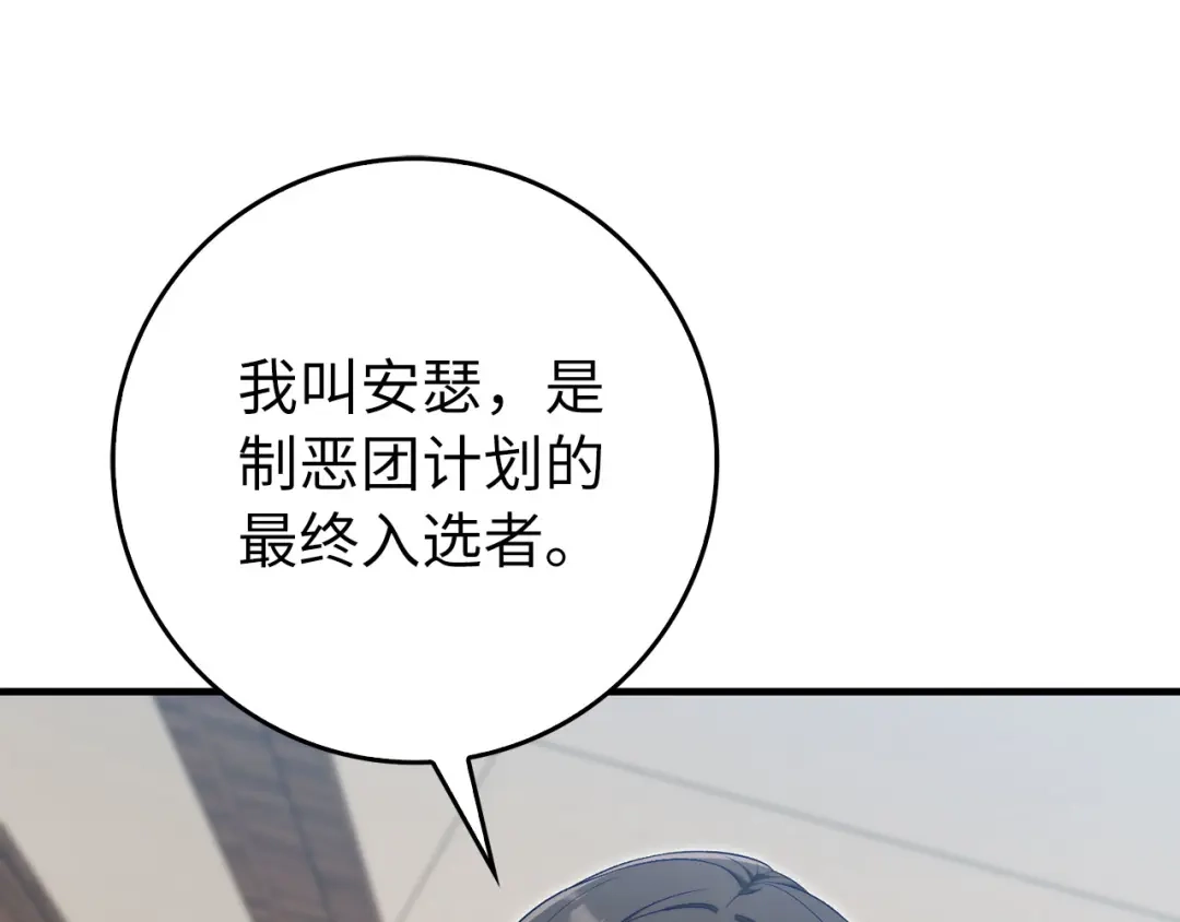 练级20年，出门就是满级反派 第142话 混沌碎片 第115页