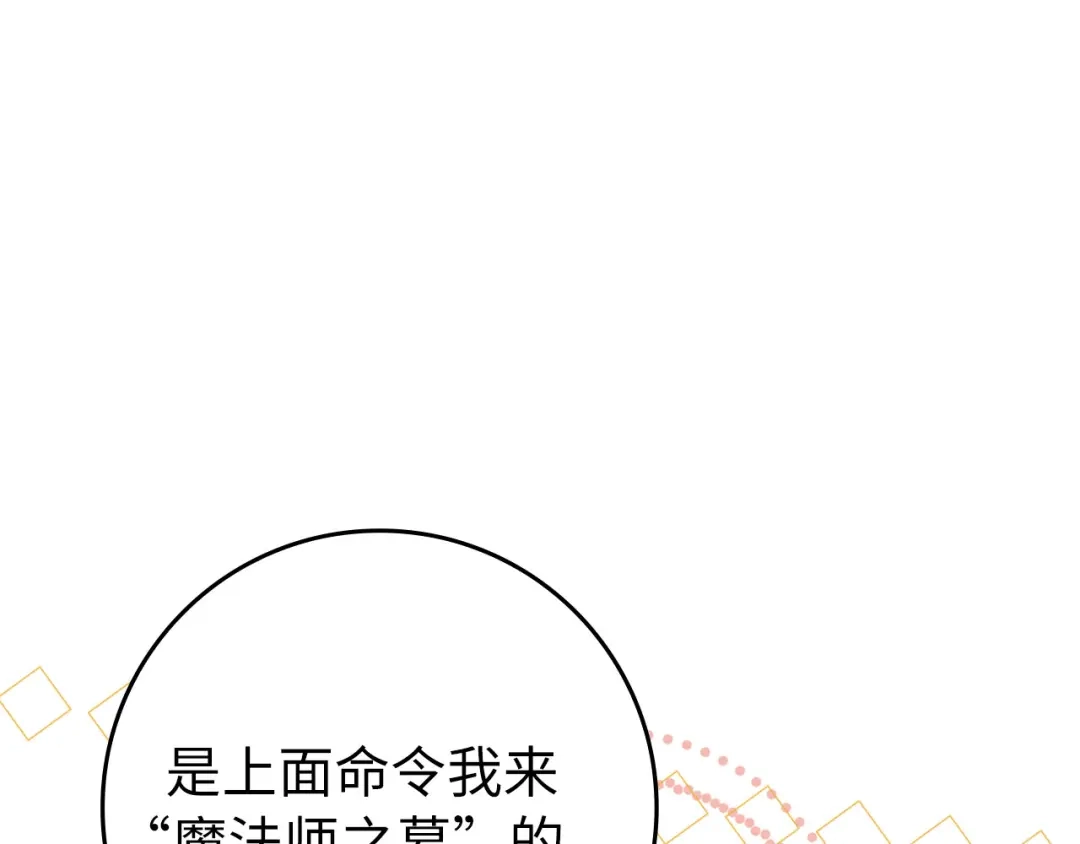 练级20年，出门就是满级反派 第142话 混沌碎片 第117页