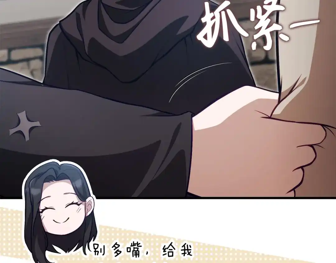 练级20年，出门就是满级反派 第142话 混沌碎片 第119页