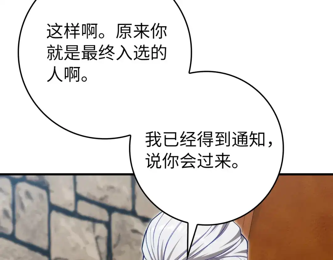 练级20年，出门就是满级反派 第142话 混沌碎片 第121页